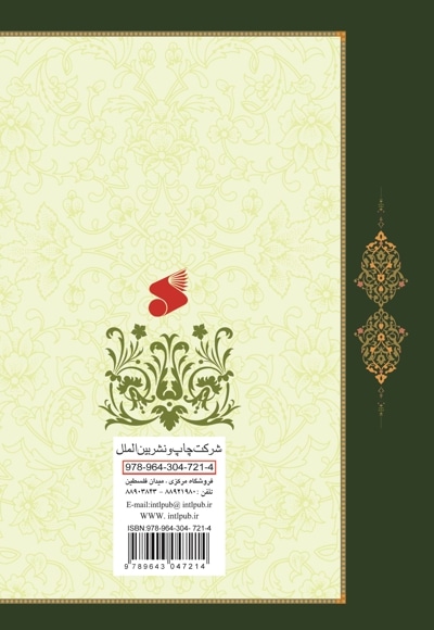 اسرار فاطمی